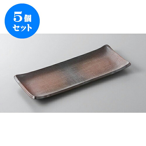 5個セット あゆ・さんま皿 強化黒彩鮎皿 [25 x 10.5 x 1.5cm] | 焼き物皿 ステーキ皿 サンマ 焼き魚 食器 業務用 飲食店 カフェ うつわ 器 おしゃれ かわいい お洒落 ギフト プレゼント 引き出物 内祝い 結婚祝い 誕生日 贈り物 贈答品 おすすめ 人気 食器セット