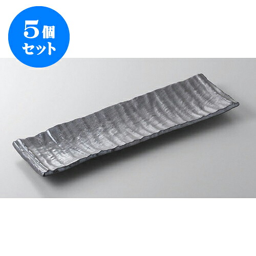 5個セット あゆ・さんま皿 いぶし黒新長皿 [33.1 x 10.6 x 2.5cm] | 焼き物皿 ステーキ皿 サンマ 焼き魚 食器 業務用 飲食店 カフェ うつわ 器 おしゃれ かわいい お洒落 ギフト プレゼント 引き出物 内祝い 結婚祝い 誕生日 贈り物 贈答品 おすすめ 人気 食器セット