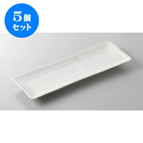 5個セット あゆ・さんま皿 白粉引長角皿 [27.7 x 10.2 x 2cm] | 焼き物皿 ステーキ皿 サンマ 焼き魚 食器 業務用 飲食店 カフェ うつわ 器 おしゃれ かわいい お洒落 ギフト プレゼント 引き出物 内祝い 結婚祝い 誕生日 贈り物 贈答品 おすすめ 人気 食器セット