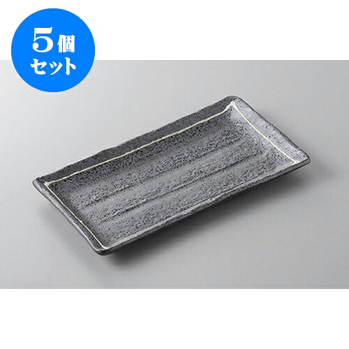 5個仕掛ける 焼物皿 一珍黒たま物焼物皿 [20.8 x 11.4 x 1.8糎] | 焼き物皿 ビステキ皿 サンマ 焼き魚 食器 お役目用 飲食店 喫茶店 うつわ 器 今めかしい 可愛らしい 着飾る 差し上げ物 差し上げ物 差し上げ物 内祝い 一緒になる祝賀会 生まれ落ちる日 差し上げ物 譲りわたす品 おすすめ 一般受け 食器仕掛ける