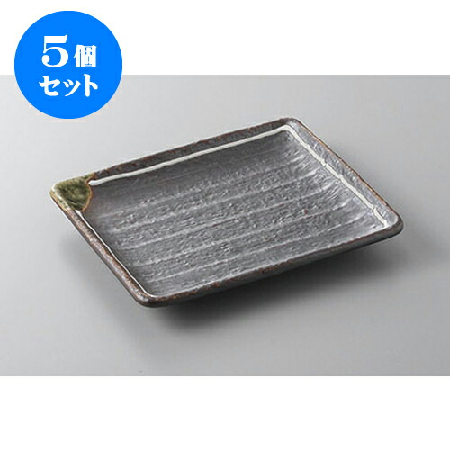 5個セット 焼物皿 鉄釉ライン70多用皿 [17 x 14.5 x 2cm] | 焼き物皿 ステーキ皿 サンマ 焼き魚 食器 業務用 飲食店 カフェ うつわ 器 おしゃれ かわいい お洒落 ギフト プレゼント 引き出物 内祝い 結婚祝い 誕生日 贈り物 贈答品 おすすめ 人気 食器セット