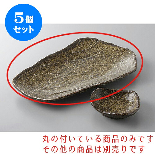 5個セット 焼物皿 不動焼物皿 [25 x 17 x 3cm] | 焼き物皿 ステーキ皿 サンマ 焼き魚 食器 業務用 飲食店 カフェ うつわ 器 おしゃれ かわいい お洒落 ギフト プレゼント 引き出物 内祝い 結婚祝い 誕生日 贈り物 贈答品 おすすめ 人気 食器セット