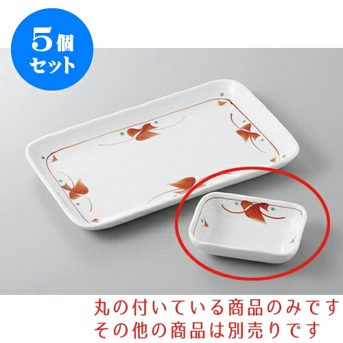 5個セット 焼物皿 赤絵小花小皿 [8.6 x 6.5 x 2cm] | 小皿 取り皿 人気 おすすめ 食器 業務用 飲食店 小さいお皿 カフェ うつわ 器 おしゃれ かわいい ギフト プレゼント 引き出物 誕生日 贈り物 贈答品 SNS 便利 内祝い 開店祝 普段使い 引っ越し祝い 食器セット