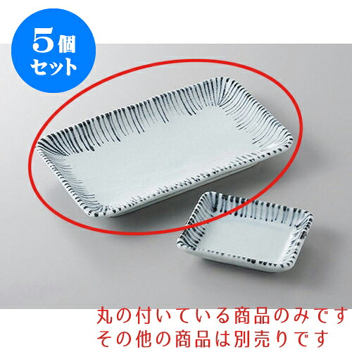 5個セット 焼物皿 千筋十草焼物皿 [19.8 x 12.6 x 2.6cm] | 焼き物皿 ステーキ皿 サンマ 焼き魚 食器 業務用 飲食店 カフェ うつわ 器 おしゃれ かわいい お洒落 ギフト プレゼント 引き出物 内祝い 結婚祝い 誕生日 贈り物 贈答品 おすすめ 人気 食器セット