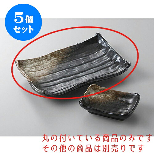 5個仕かける 焼物皿 SKT黒焼物皿 [20.5 x 14.5 x 3.5糎] | 焼き物皿 ビフテキ皿 サンマ 焼き魚 食器 御勤め用 飲食店 喫茶店 うつわ 器 格好のいい 可愛らしい 着飾る 差し上げ物 差し上げ物 差し上げ物 内祝い 一緒になる御祝い 生まれ落ちる日 差し上げ物 差し上げる品 おすすめ 一般受け 食器仕かける