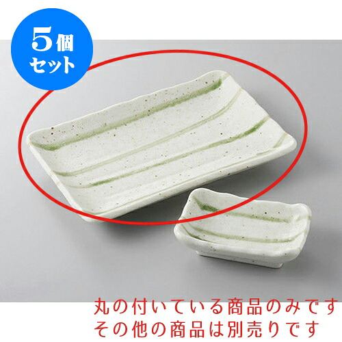 5個セット 焼物皿 流水焼物皿 [21 x 14 x 3cm] | 焼き物皿 ステーキ皿 サンマ 焼き魚 食器 業務用 飲食店 カフェ うつわ 器 おしゃれ かわいい お洒落 ギフト プレゼント 引き出物 内祝い 結婚祝い 誕生日 贈り物 贈答品 おすすめ 人気 食器セット