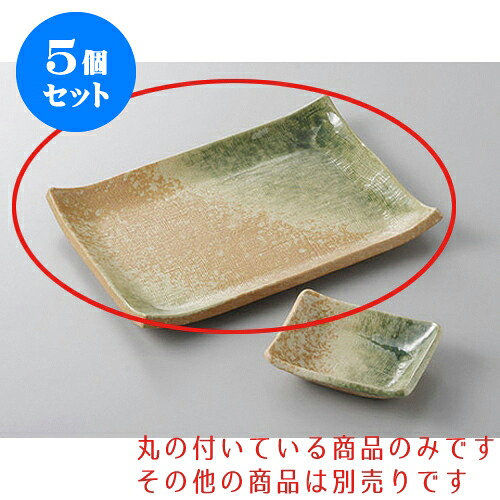 5個セット 焼物皿 若草7.0焼物皿 [18.5 x 12.5cm] | 焼き物皿 ステーキ皿 サンマ 焼き魚 食器 業務用 飲食店 カフェ うつわ 器 おしゃれ かわいい お洒落 ギフト プレゼント 引き出物 内祝い 結婚祝い 誕生日 贈り物 贈答品 おすすめ 人気 食器セット