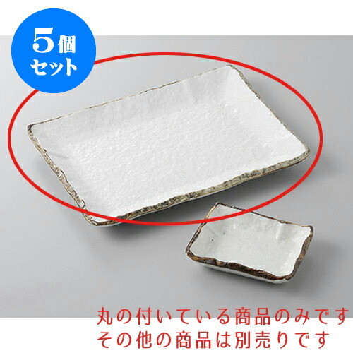 5個セット 焼物皿 ソバ志野7.0焼物皿 [20.4 x 14.2 x 2cm] | 焼き物皿 ステーキ皿 サンマ 焼き魚 食器 業務用 飲食店 カフェ うつわ 器 おしゃれ かわいい お洒落 ギフト プレゼント 引き出物 内祝い 結婚祝い 誕生日 贈り物 贈答品 おすすめ 人気 食器セット