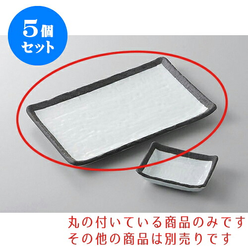5個セット 焼物皿 桃山7.0焼物皿 [20.4 x 13 x 2.1cm] | 焼き物皿 ステーキ皿 サンマ 焼き魚 食器 業務用 飲食店 カフェ うつわ 器 おしゃれ かわいい お洒落 ギフト プレゼント 引き出物 内祝い 結婚祝い 誕生日 贈り物 贈答品 おすすめ 人気 食器セット