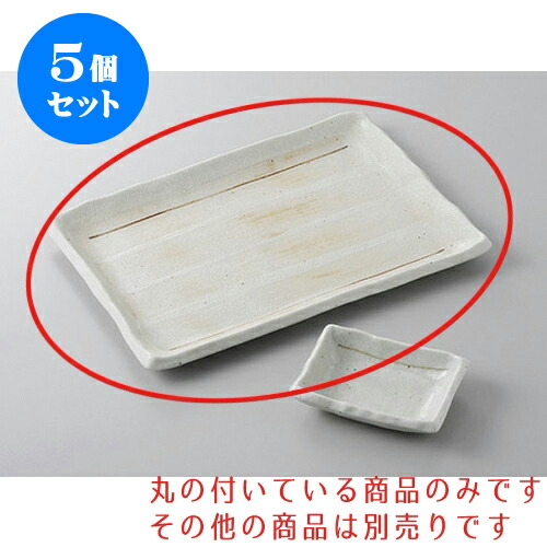 注目の 5個セット 焼物皿 石焼9 0長角皿 23 5 X 16 4 X 2cm 焼き物皿 ステーキ皿 サンマ 焼き魚 食器 業務用 飲食店 カフェ うつわ 器 おしゃれ かわいい お洒落 ギフト プレゼント 引き出物 内祝い 結婚祝い 誕生日 贈り物 贈答品 おすすめ