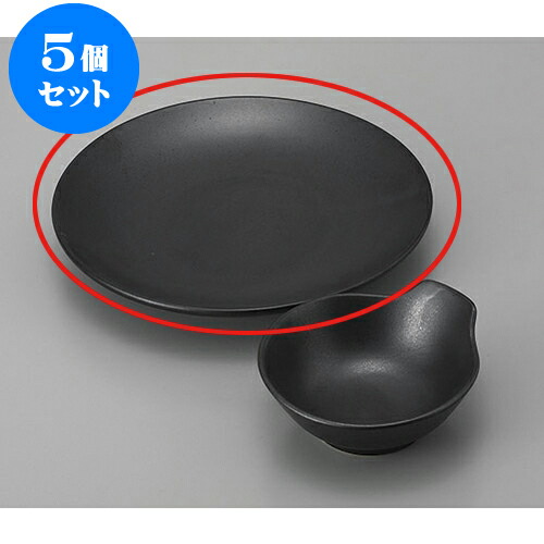 5個セット 天皿 W/B黒マット7.0皿 [22.3 x 3.4cm] | 天婦羅 天ぷら テンプラ おすすめ 人気 食器 業務用 飲食店 カフェ うつわ 器 おしゃれ かわいい お洒落 可愛い ギフト プレゼント 引き出物 内祝い 結婚祝い 誕生日 贈り物 贈答品 食器セット
