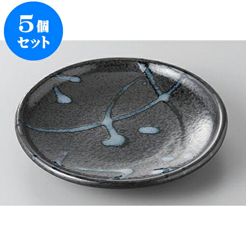 5個セット 和皿 黒潮5.0丸皿 [15 x 2.7cm] | 取り皿 フルーツ皿 菓子皿 食器 業務用 飲食店 カフェ うつわ 器 おしゃれ かわいい お洒落 可愛いギフト プレゼント 引き出物 内祝い 結婚祝い 誕生日 贈り物 贈答品 おすすめ 人気 食器セット