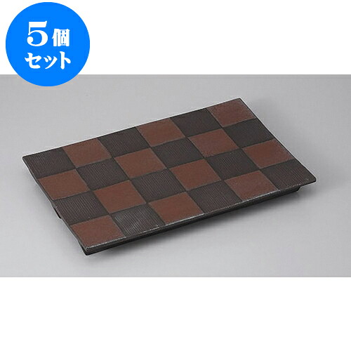 5個セット 長角盛皿 炭火土鉄ラスター市松皿(大) [31.3 x 20 x 3cm] | 盛り皿 盛皿 人気 おすすめ フルーツ皿 パーティー パスタ皿 食器 業務用 飲食店 カフェ うつわ 器 ギフト プレゼント 引き出物 誕生日 贈り物 贈答品 おしゃれ かわいい 食器セット 44,165円