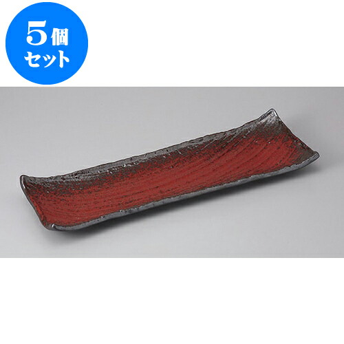 5個セット 長角盛皿 朱雲長角皿(大) [41.5 x 13 x 4cm] | 盛り皿 盛皿 人気 おすすめ フルーツ皿 パーティー パスタ皿 食器 業務用 飲食店 カフェ うつわ 器 ギフト プレゼント 引き出物 誕生日 贈り物 贈答品 おしゃれ かわいい 食器セット