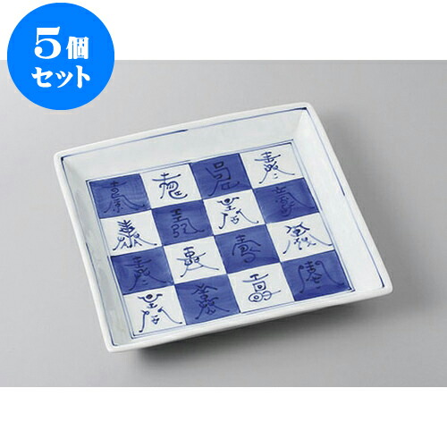 5個セット 正角盛皿 慶福角8.0皿 [24.5 x 24.5 x 3.5cm] | 盛り皿 盛皿 人気 おすすめ フルーツ皿 パーティー パスタ皿 食器 業務用 飲食店 カフェ うつわ 器 ギフト プレゼント 引き出物 誕生日 贈り物 贈答品 おしゃれ かわいい 食器セット