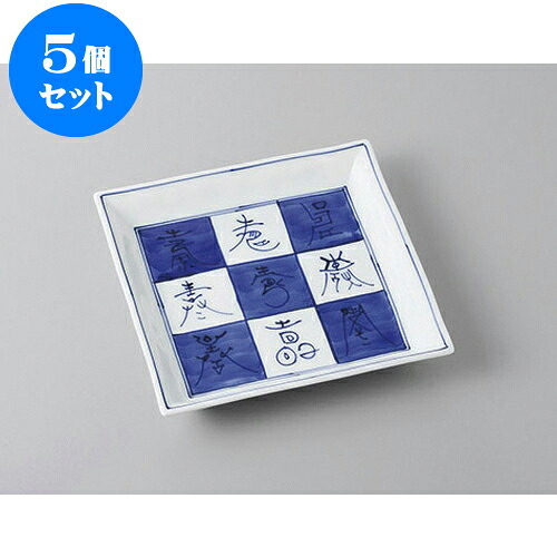5個セット 正角盛皿 慶福角5.5皿 [16.5 x 16.5 x 2.8cm] | 盛り皿 盛皿 人気 おすすめ フルーツ皿 パーティー パスタ皿 食器 業務用 飲食店 カフェ うつわ 器 ギフト プレゼント 引き出物 誕生日 贈り物 贈答品 おしゃれ かわいい 食器セット