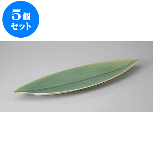 5個セット 変形盛皿 笹型長皿(中)緑 [44 x 10.5 x 2.8cm] | 変形皿 お皿 和皿 人気 おすすめ 食器 業務用 飲食店 カフェ うつわ 器 おしゃれ ギフト プレゼント 引き出物 内祝い 結婚祝い 誕生日 贈り物 贈答品 食器セット