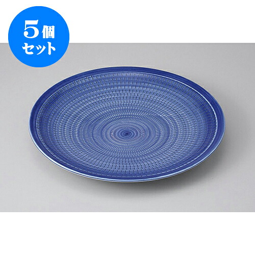 5個セット 有田焼盛皿 有田焼呉須トチリ円渕13号皿 [41 x 5cm] | 盛り皿 盛皿 人気 おすすめ フルーツ皿 パーティー パスタ皿 食器 業務用 飲食店 カフェ うつわ 器 ギフト プレゼント 引き出物 誕生日 贈り物 贈答品 おしゃれ かわいい 食器セット