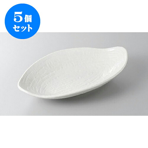 5個セット 変形盛鉢 ウリ型盛皿 [28.6 x 17.8 x 5.3cm] | 盛り鉢 盛鉢 万能 取り鉢 おすすめ 食器 業務用 飲食店 カフェ うつわ 器 おしゃれ かわいい お洒落 可愛い おしゃれ かわいい お洒落 可愛い 食器セット