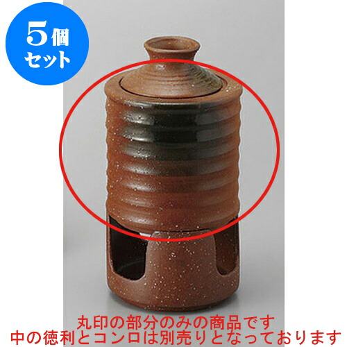 安い購入 楽天市場 5個セット 冷酒 かがり火燗冷器 11 8 X 1cm 熱燗 冷酒 日本酒 お酒 バー Bar 晩酌 人気 おすすめ 食器 業務用 飲食店 カフェ うつわ 器 おしゃれ かわいい ギフト プレゼント 引き出物 誕生日 贈り物 贈答品 せともの本舗 超激安