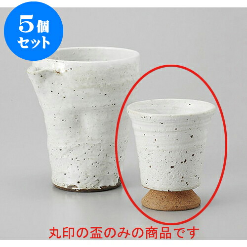 5個仕かける 盃 荒粉引高台盃 [6.2 x 7珊] | がぶ飲み おちょこ お猪口 盃 熱燗 冷酒 お酒 日本酒 赤ちょうちん 赤ちょうちん 晩酌 一般受け おすすめ 食器 お勤め用 飲食店 喫茶店 うつわ 器 格好のいい 愛くるしい 差し上げ物 差し上げ物 差し上げ物 生まれ落ちる日 差し上げ物 譲りわたす品 食器仕かける ぐい呑み・おちょこ-キッチン用品・食器・調理器具-酒器