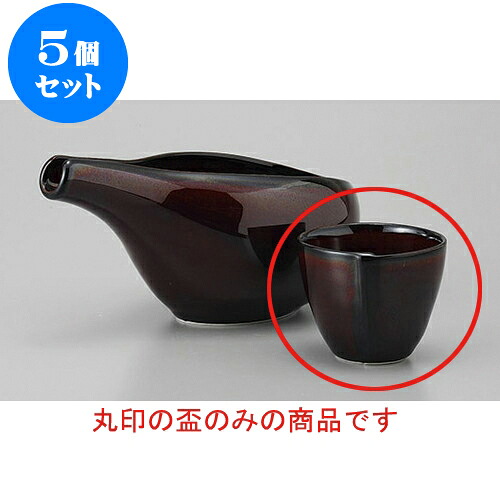 5個セット 盃 うるしブラウンハス型盃 [6.5 x 5.4cm 85cc] | ぐい飲み おちょこ お猪口 盃 熱燗 冷酒 お酒 日本酒 バー bar 晩酌 人気 おすすめ 食器 業務用 飲食店 カフェ うつわ 器 おしゃれ かわいい ギフト プレゼント 引き出物 誕生日 贈り物 贈答品 食器セット