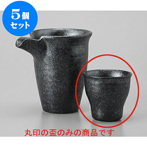5個セット 盃 銀黒冷酒盃 [6.5 x 6.2cm 110cc] | ぐい飲み おちょこ お猪口 盃 熱燗 冷酒 お酒 日本酒 バー bar 晩酌 人気 おすすめ 食器 業務用 飲食店 カフェ うつわ 器 おしゃれ かわいい ギフト プレゼント 引き出物 誕生日 贈り物 贈答品 食器セット