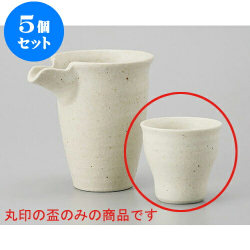 5個セット 盃 粉引風盃 [6.5 x 6.3cm] | ぐい飲み おちょこ お猪口 盃 熱燗 冷酒 お酒 日本酒 バー bar 晩酌 人気 おすすめ 食器 業務用 飲食店 カフェ うつわ 器 おしゃれ かわいい ギフト プレゼント 引き出物 誕生日 贈り物 贈答品 食器セット