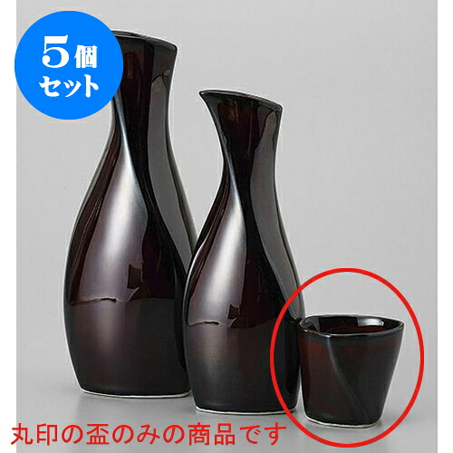 5個セット 盃 漆折り目盃 [5 x 4.7cm] | ぐい飲み おちょこ お猪口 盃 熱燗 冷酒 お酒 日本酒 バー bar 晩酌 人気 おすすめ 食器 業務用 飲食店 カフェ うつわ 器 おしゃれ かわいい ギフト プレゼント 引き出物 誕生日 贈り物 贈答品 食器セット