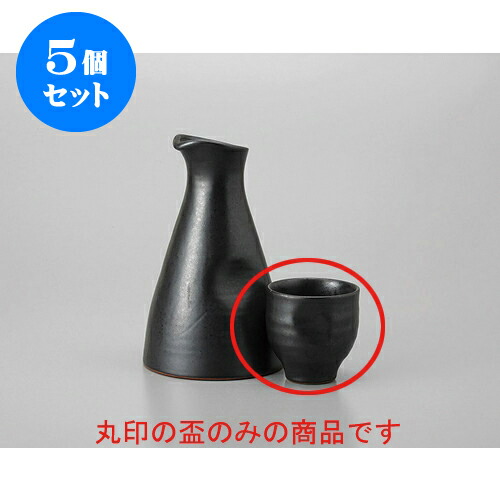 5個セット 盃 黒釉ぐい呑 [6 x 6 x 6cm 90cc] | ぐい飲み おちょこ お猪口 盃 熱燗 冷酒 お酒 日本酒 バー bar 晩酌 人気 おすすめ 食器 業務用 飲食店 カフェ うつわ 器 おしゃれ かわいい ギフト プレゼント 引き出物 誕生日 贈り物 贈答品 食器セット 6,897円