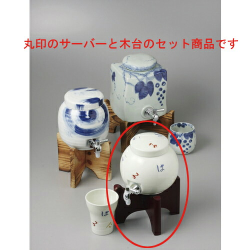 酒器（サーバー） 有田焼いろはマルチサーバー [1400cc] | 焼酎 保存 インテリア サーバー バー bar 晩酌 人気 おすすめ 食器 業務用 飲食店 カフェ うつわ 器 おしゃれ かわいい ギフト プレゼント 引き出物 誕生日 贈り物 贈答品
