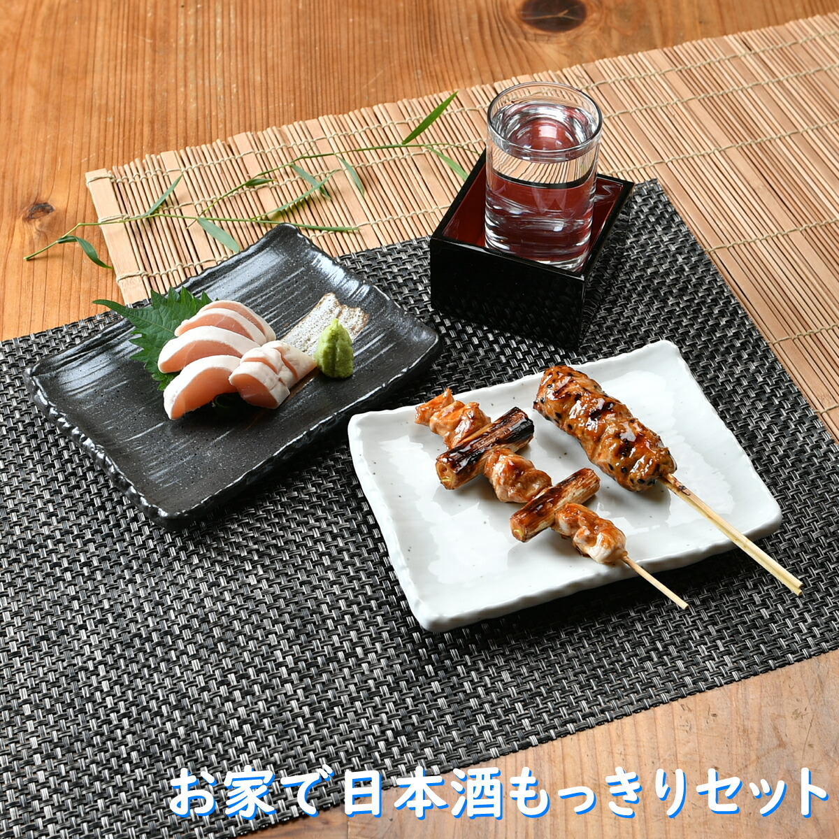 楽天市場 お家で居酒屋気分もっきりセット 和食 日本酒 もっきり 居酒屋 お祝い 酒器セット 成人式 やきとり 宴会 ギフト プレゼント せともの本舗