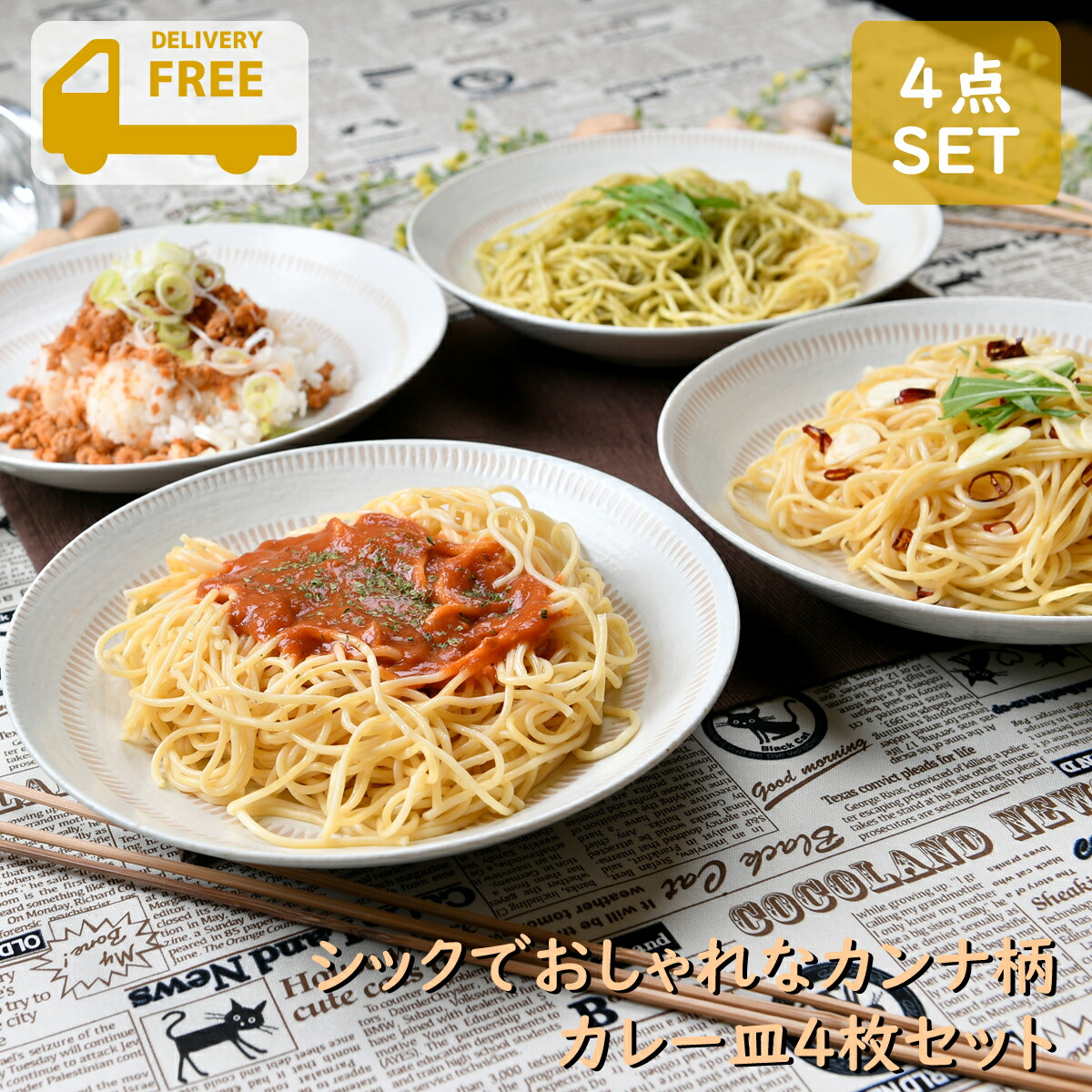 MINTON セレブレーション　パスタ・カレー皿4色セット M-mode 皿 プレート モロッカン カレーパスタ皿 径205mm 高さ40mm 磁器