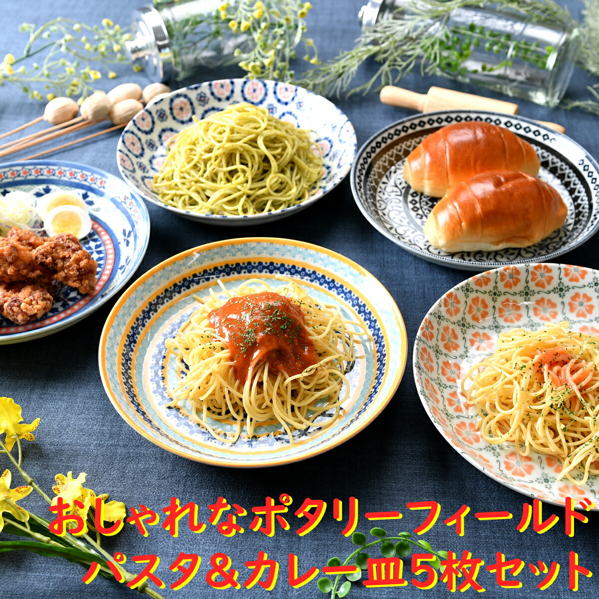 楽天市場 モダンな桜柄のパスタ カレー皿５枚セット パスタ カレー 大皿 和柄 オシャレ食器 お洒落 可愛い かわいい 陶器 和食器 食洗機可 業務用 日本製 国産 ギフト プレゼント 誕生日 出産 せともの本舗