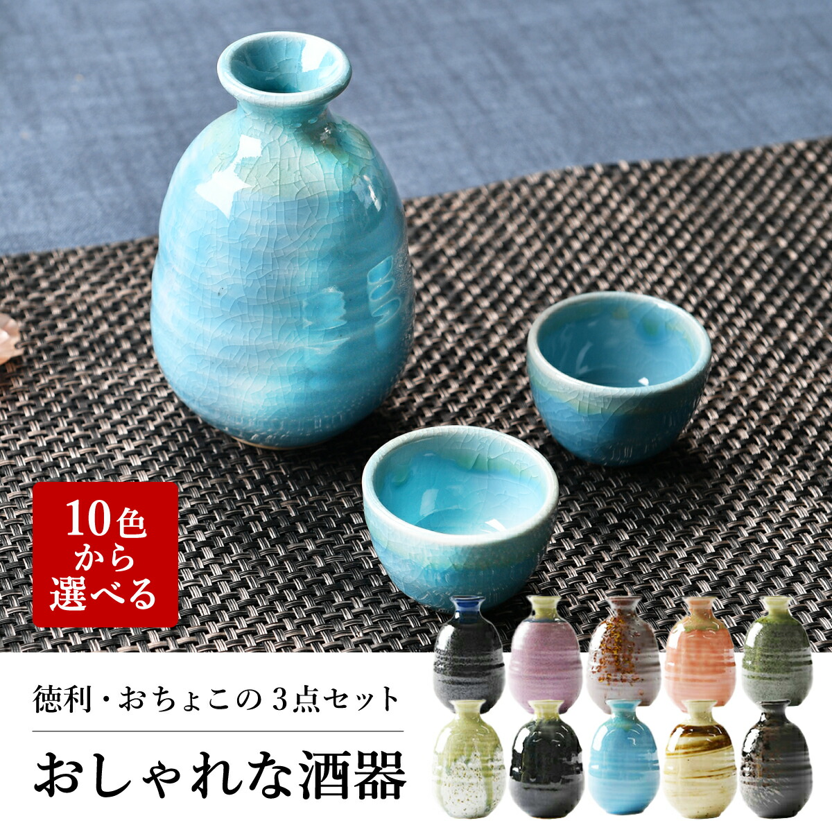 徳利、ぐい呑セット　N o39 徳利、ぐい呑セット N o39