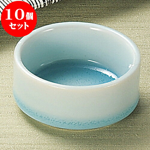10個セット 刺身 湖水青白千代口 [ 6.7 x 3cm ] | 和食器 刺身 鉢 ボウル 料亭 ホテル 食器 業務用 飲食店 カフェ うつわ 器 おしゃれ かわいい ギフト プレゼント 内祝い 誕生日 贈り物 贈答品 おすすめ 食器セット