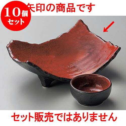 10個セット 刺身 紅黒炭三つ足両上り向付 [ 19 x 13 x 6.7cm ] | 和食器 刺身 鉢 ボウル 料亭 ホテル 食器 業務用 飲食店 カフェ うつわ 器 おしゃれ かわいい ギフト プレゼント 内祝い 誕生日 贈り物 贈答品 おすすめ 食器セット 27,828円