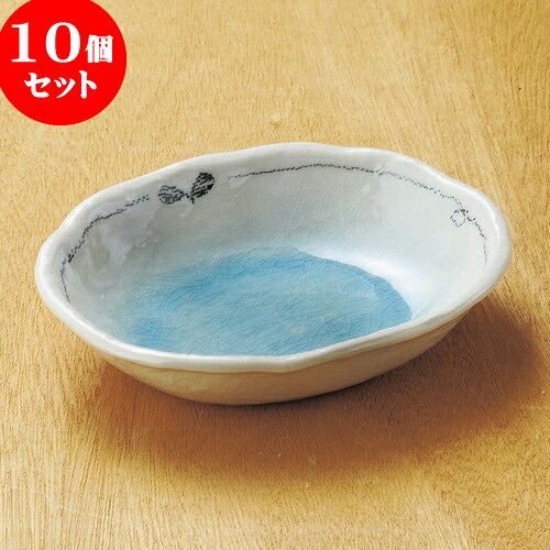 10個セット 向付 クレヨンブルー楕円鉢 [ 17.5 x 14.5 x 3.5cm ] | 和食器 鉢 小鉢 ボウル 浅鉢 料亭 ホテル 食器 業務用 飲食店 カフェ うつわ 器 おしゃれ かわいい ギフト プレゼント 内祝い 誕生日 贈り物 贈答品 おすすめ 食器セット