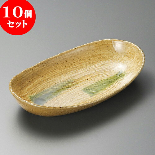 10個セット 大鉢 黄瀬戸オリベだ円多用鉢 [ 28.4 x 17 x 4.5cm ] | 盛り鉢 盛鉢 万能 取り鉢 おすすめ 食器 業務用 飲食店 カフェ うつわ 器 おしゃれ かわいい お洒落 可愛い おしゃれ かわいい お洒落 可愛い 食器セット