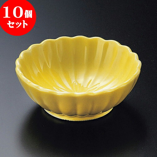 10個セット 刺身千代口 黄八重菊千代久 [ 9.1 x 3.2cm ] | 和食器 刺身 鉢 ボウル 料亭 ホテル 食器 業務用 飲食店 カフェ うつわ 器 おしゃれ かわいい ギフト プレゼント 内祝い 誕生日 贈り物 贈答品 おすすめ 食器セット｜せともの本舗