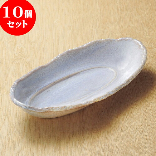 10個セット 大鉢 窯変彩釉長盛皿 [ 32 x 16 x 5.5cm ] | 盛り皿 盛皿 人気 おすすめ フルーツ皿 パーティー パスタ皿 食器 業務用 飲食店 カフェ うつわ 器 ギフト プレゼント 引き出物 誕生日 贈り物 贈答品 おしゃれ かわいい 食器セット