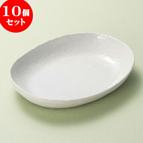 10個セット 大鉢 粉引楕円カレー鉢 [ 25.3 x 18.2 x 3.5cm ] | 盛り鉢 盛鉢 万能 取り鉢 おすすめ 食器 業務用 飲食店 カフェ うつわ 器 おしゃれ かわいい お洒落 可愛い おしゃれ かわいい お洒落 可愛い 食器セット