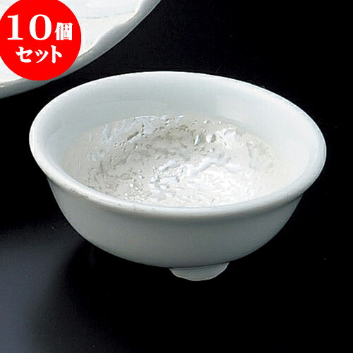10個セット 刺身 真珠三つ足丸千代久 [ 8 x 3cm ] | 和食器 刺身 鉢 ボウル 料亭 ホテル 食器 業務用 飲食店 カフェ うつわ 器 おしゃれ かわいい ギフト プレゼント 内祝い 誕生日 贈り物 贈答品 おすすめ 食器セット｜せともの本舗