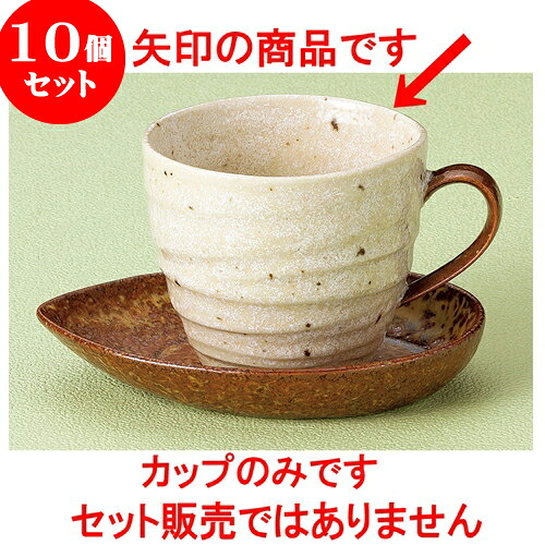 10個セット コーヒー 流砂丘アメリカン碗 [ 11.5 x 9.2 x 7.8cm 270cc ] | 人気 おすすめ 食器 洋食器 業務用 飲食店 カフェ うつわ 器 おしゃれ かわいい ギフト プレゼント 誕生日 贈答品 食器セット 食器セット｜せともの本舗