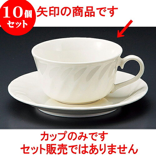 10個仕掛ける 珈琲 NBネジリ紅茶碗 [ 9.2 x 5糎 210竓 ] | 一般受け おすすめ 食器 洋食器 御役目用 飲食店 喫茶店 うつわ 器 今めかしい 愛くるしげ 差し上げ物 差し上げ物 生まれ落ちる日 差しあげる品 食器仕掛ける 食器仕掛ける