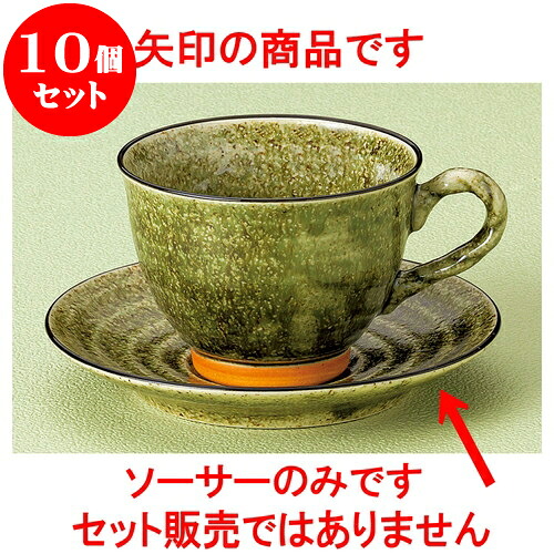 10個セット コーヒー 縄手オリベ唐津コーヒー受皿 [ 13.9 x 2.1cm ] | 人気 おすすめ 食器 洋食器 業務用 飲食店 カフェ うつわ 器 おしゃれ かわいい ギフト プレゼント 誕生日 贈答品 食器セット 食器セット