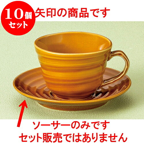 10個セット コーヒー 飴ブランカコーヒー受皿 [ 13.9 x 2.2cm ] | 人気 おすすめ 食器 洋食器 業務用 飲食店 カフェ うつわ 器 おしゃれ かわいい ギフト プレゼント 誕生日 贈答品 食器セット 食器セット