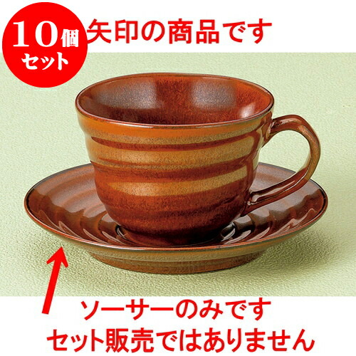 10個セット コーヒー 鉄赤コーヒー受皿 [ 13.9 x 2.2cm ] | 人気 おすすめ 食器 洋食器 業務用 飲食店 カフェ うつわ 器 おしゃれ かわいい ギフト プレゼント 誕生日 贈答品 食器セット 食器セット