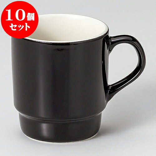 10個セット マグカップ 黒スタックマグ [ 8 x 9.2cm 360cc ] | 人気 おすすめ 食器 洋食器 業務用 飲食店 カフェ うつわ 器 おしゃれ かわいい ギフト プレゼント 誕生日 贈答品 食器セット 食器セット｜せともの本舗