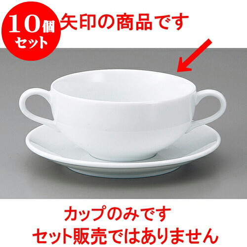 10個セット 洋陶卓上品 白磁セリカブイヨン碗のみ [ 10.9 x 5.3cm 300cc ] | スープ碗 スープ スープマグ 汁椀 人気 おすすめ 食器 洋食器 業務用 飲食店 カフェ うつわ 器 おしゃれ かわいい ギフト プレゼント 引き出物 誕生日 贈り物 贈答品 食器セット